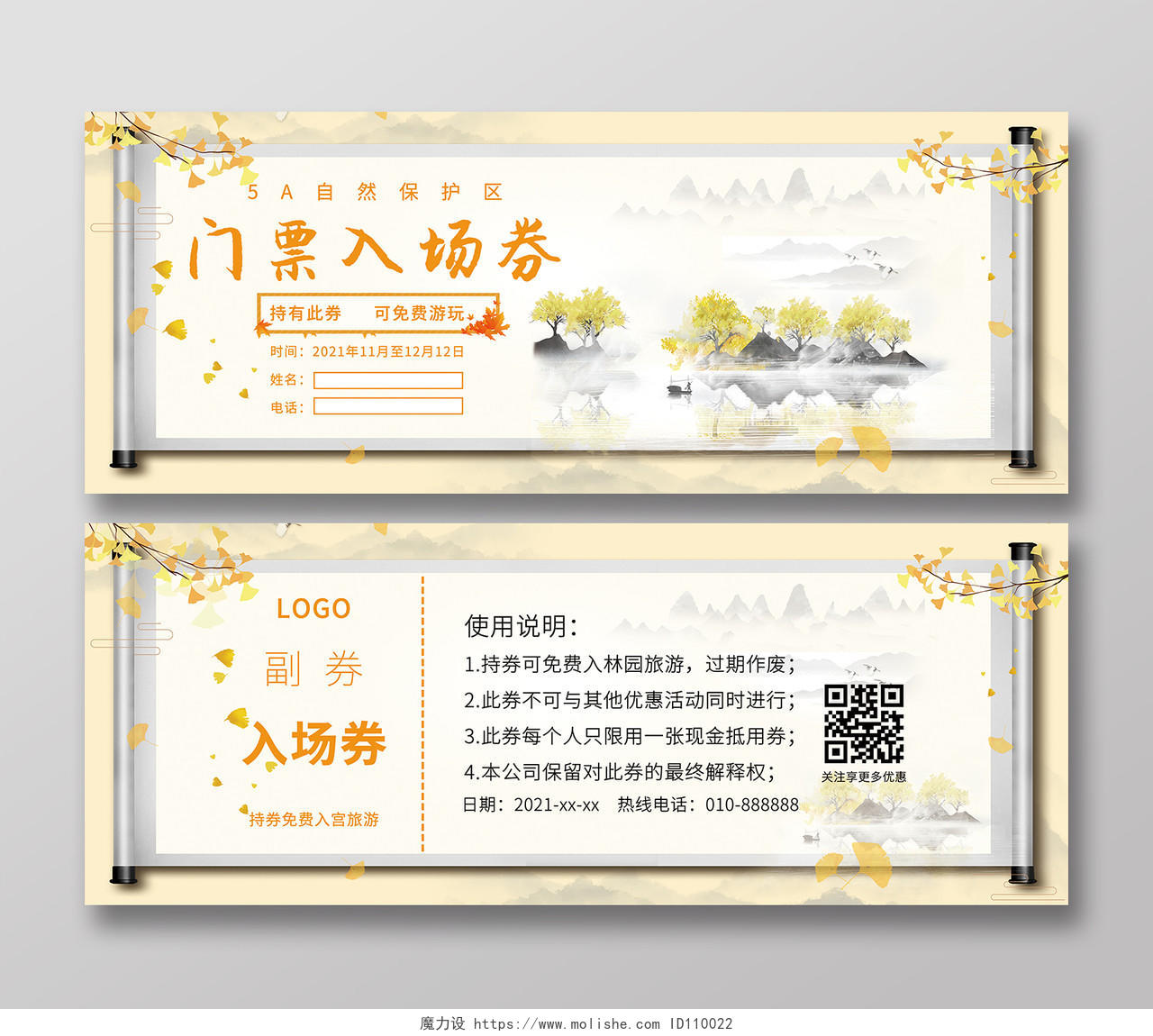 黄色简约中国风景区门票入场券旅游景区门票旅游门票